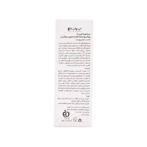 سرم ویتامین C پرایم مناسب انواع پوست